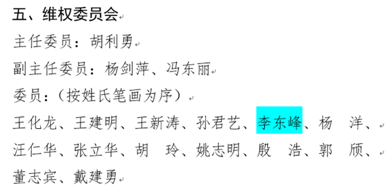 祝賀公司質控總監李東峰當選北(běi)京資(zī)産評估協會維權委員(yuán)會委員(yuán)